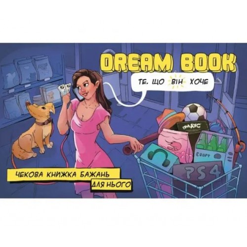 Бомбат Гейм - Чековая книжка желаний для него Dream book Укр. мова (BG49226)